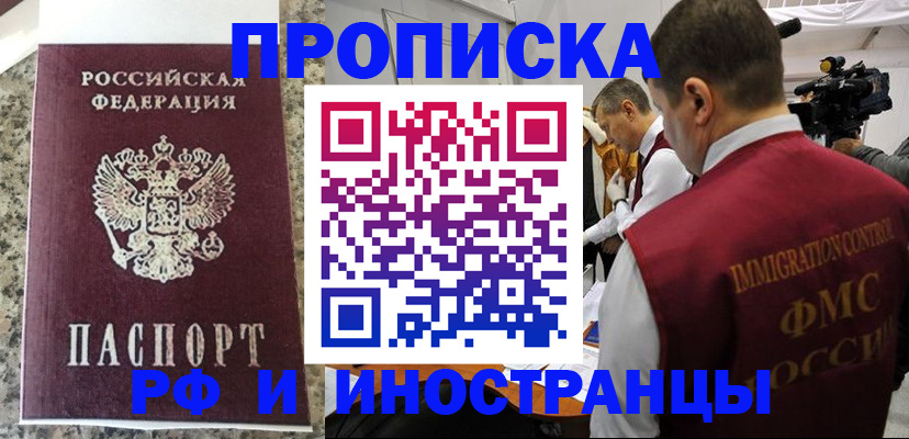 прописка гарантия в Осинниках