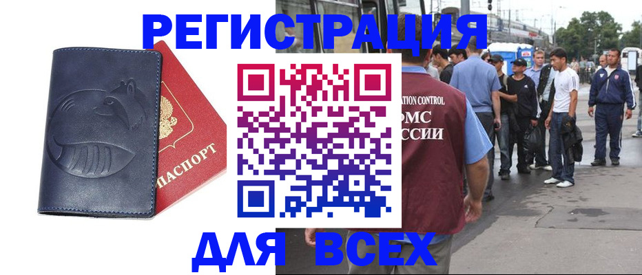 прописка для школы в Осинниках